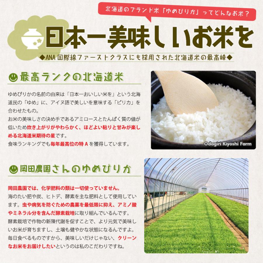 北海道産・農家直送【令和６年度産ゆめぴりか/10kg】 北海道産・農家直送【令和6年度産ゆめぴりか/10kg】