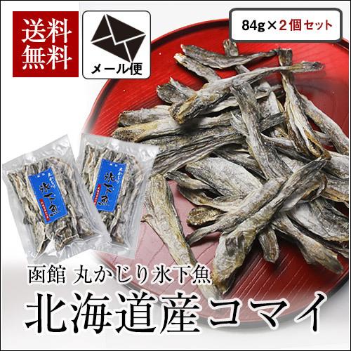 丸かじりコマイ 84g 2個セット メール便 送料無料 北海道産 まるごと 干し 氷下魚 カンカイ おつまみ 珍味 Take08 04 函館酒の肴や 北海道グルメ問屋 通販 Yahoo ショッピング