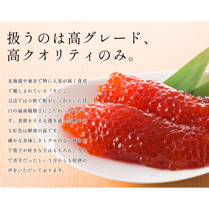 甘塩 極上 すじ子 500g 甘口 筋子 函館朝市 すじこ ご飯の友 高級 紅鮭 