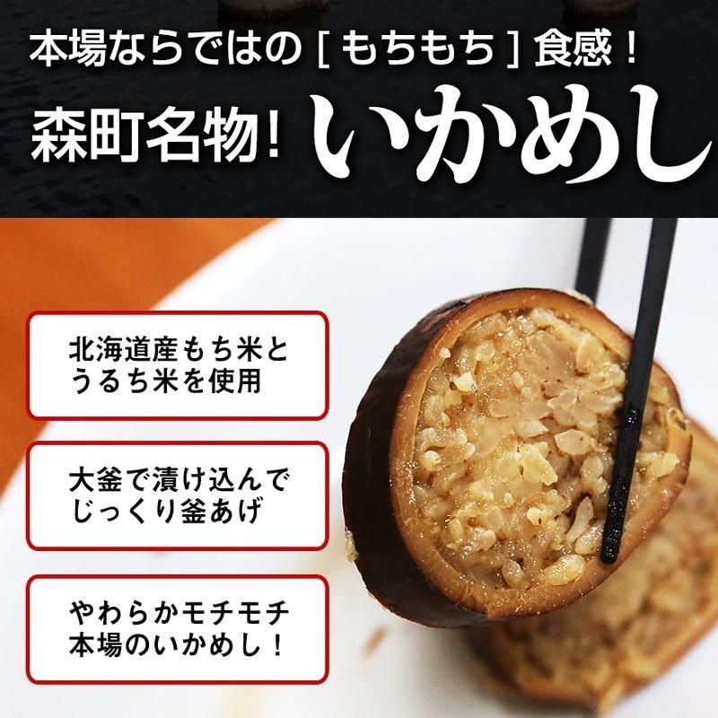 イカめし いか森っこめし 2尾入り×5袋セット / 北海道産 いか飯 いかめし レトルト 真空パック お土産 おつまみ｜sakenosakana｜03