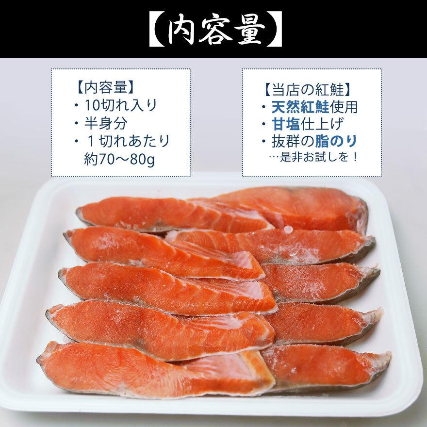 大好評です 天然 甘塩紅鮭 切り身 切身 天然 半身10切れ おかず シャケ 紅鮭 高品質 鮭の切り身 鮭、サーモン 