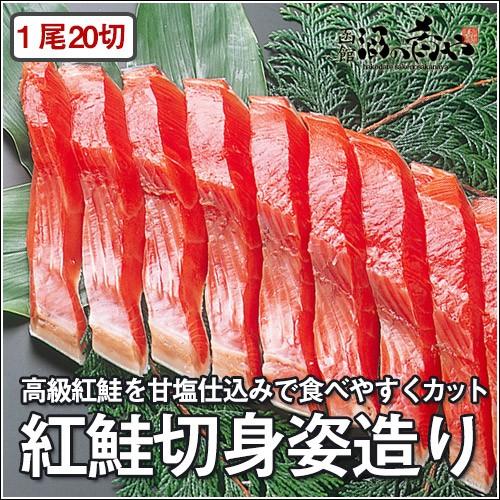 天然甘塩紅鮭 切り身 １尾切れ Yu04 02x2 函館酒の肴や 北海道グルメ問屋 通販 Yahoo ショッピング