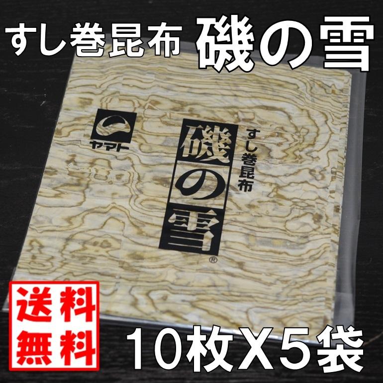 すし巻昆布 磯の雪 おぼろ昆布シート とろろこんぶ ヤマトタカハシ株式
