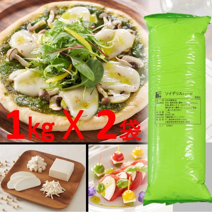 大豆でできたクリームチーズ様食品 1kg X2袋 ブロックチーズ 濃厚な 