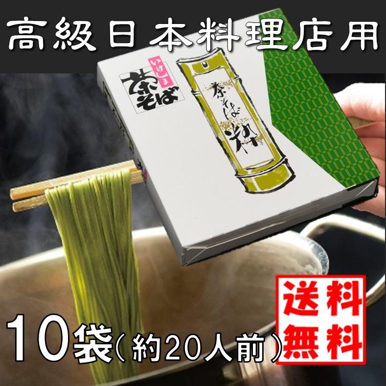 茶そば 粋 100gX10袋 高級日本料理店用 茶処 静岡県 池島フーズ 茶