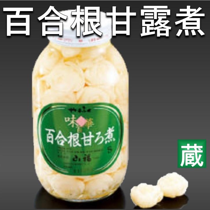 百合根甘露煮 ゆりね甘露煮 51-65粒/2P瓶 X1瓶 おせち材料 : 酒の肴や