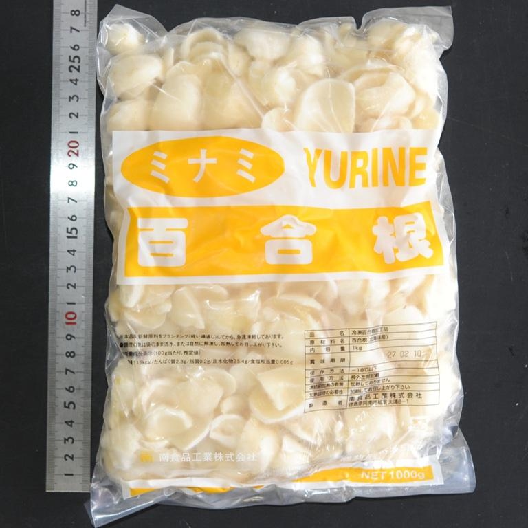 北海道産 百合根さばき 中サイズ 1kg 業務用 仕入れ ゆり根さばき