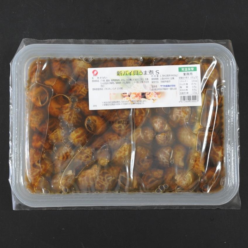 バイ貝うま煮 S 55-65粒/1.5kg X6パック 前菜 小鉢 弁当 おせち