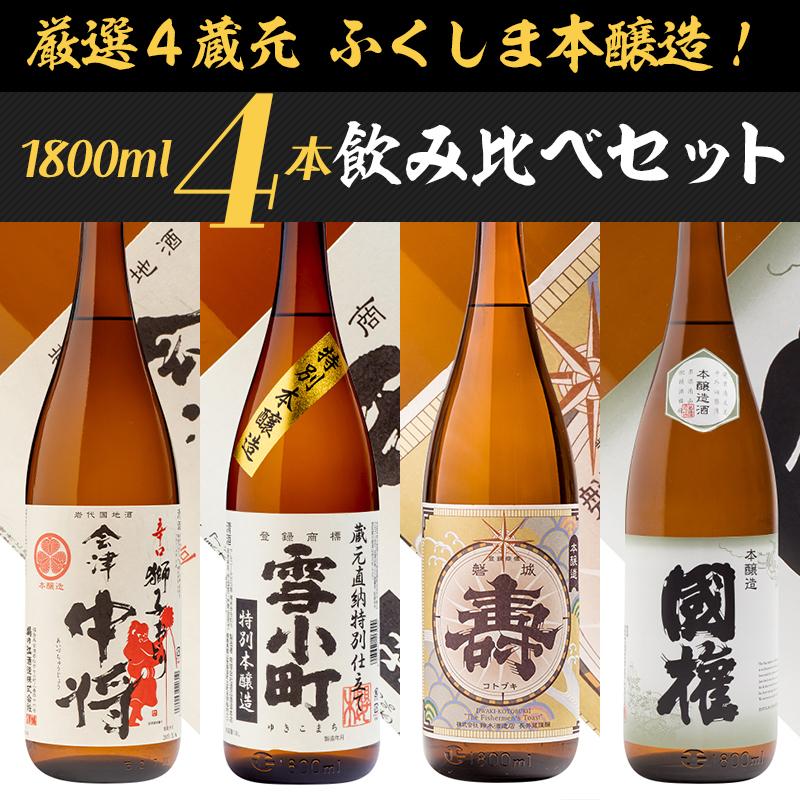 全品送料無料 日本酒 本醸造 飲み比べセット 福島県の地酒 1800ml 5本セット 福島 地酒 晩酌酒 ふくしまプライド 体感キャンペーン お酒 飲料 最適な価格 Sipeka Smknpuspahiang Sch Id