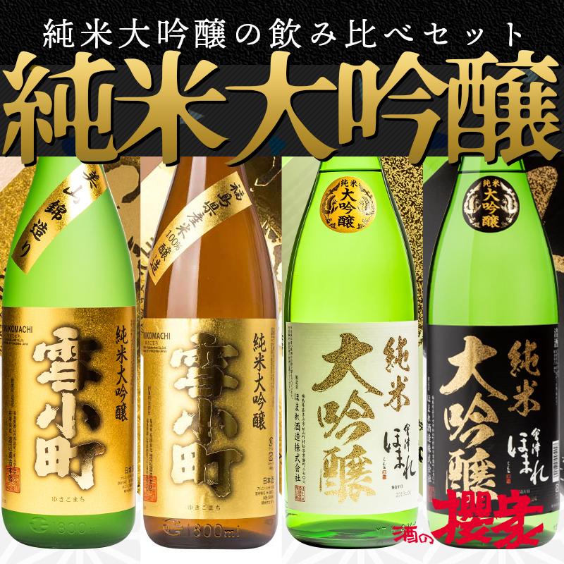 日本酒 飲み比べ 純米大吟醸酒 1800ml×4本セット 福島 お酒 ふくしまプライド。体感キャンペーン（お酒/飲料