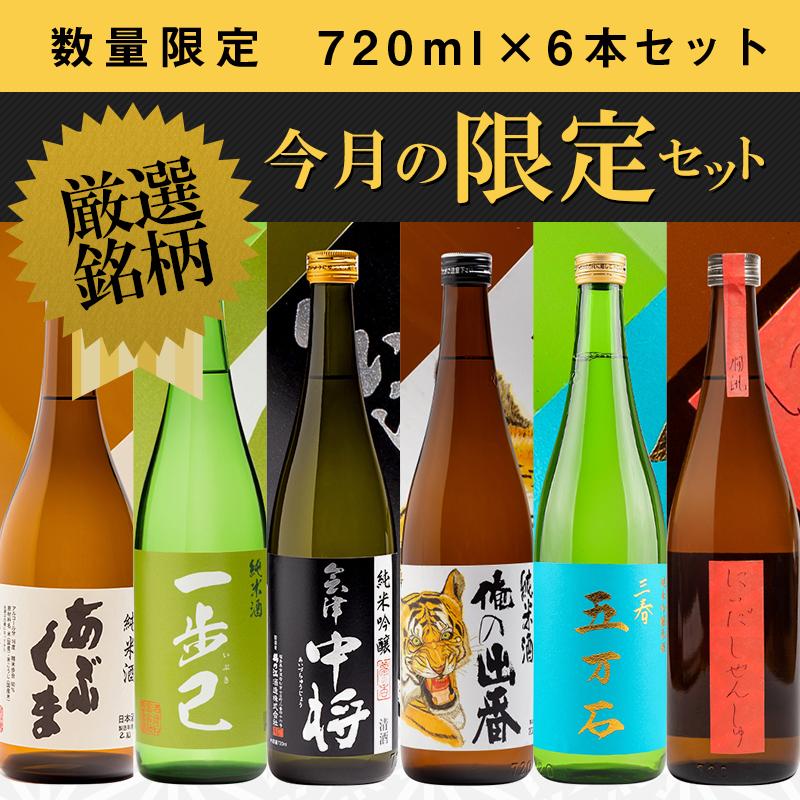 日本酒辛口ばかり 6本セット 日本酒辛口6本セット 【公式通販】