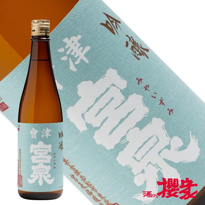 日本酒 会津宮泉 吟醸 720ml 宮泉銘醸 福島 地酒 お酒 ふくしまプライド。体感キャンペーン（お酒/飲料）｜sakenosakuraya