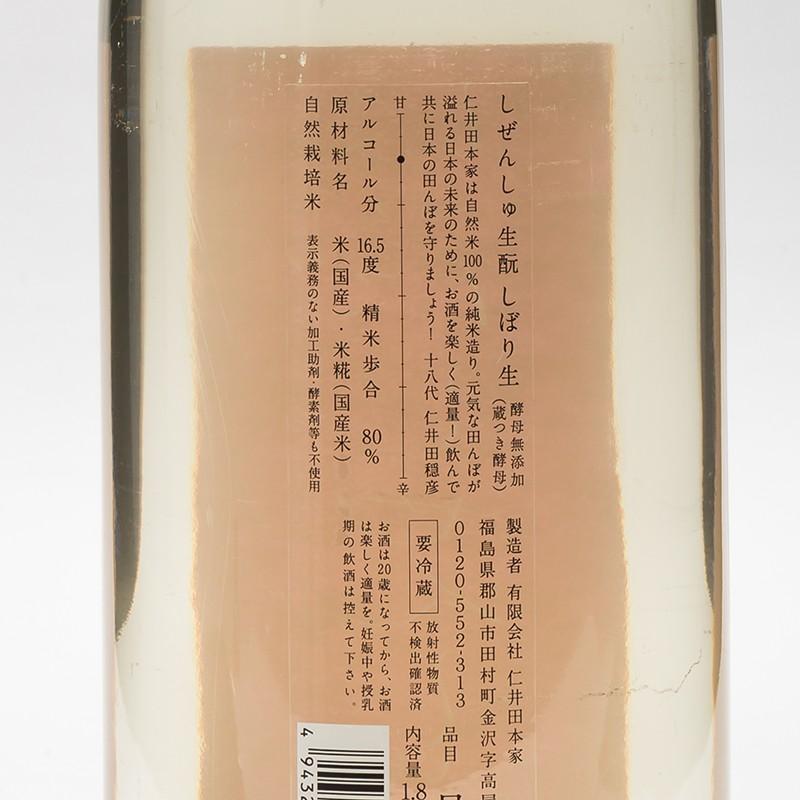 日本酒 にいだ しぜんしゅ 生もと しぼり 生 1800ml 日本酒 仁井田本家 自然酒 福島 地酒 ふくしまプライド。体感キャンペーン（お酒/飲料）｜sakenosakuraya｜04