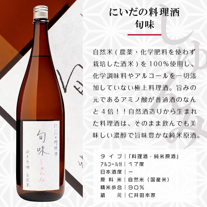 料理酒 仁井田本家 旬味 1800ml 日本酒 仁井田本家 福島 地酒 ふくしまプライド 体感キャンペーン その他 Niida Syunmi 1800 酒の櫻家 通販 Yahoo ショッピング