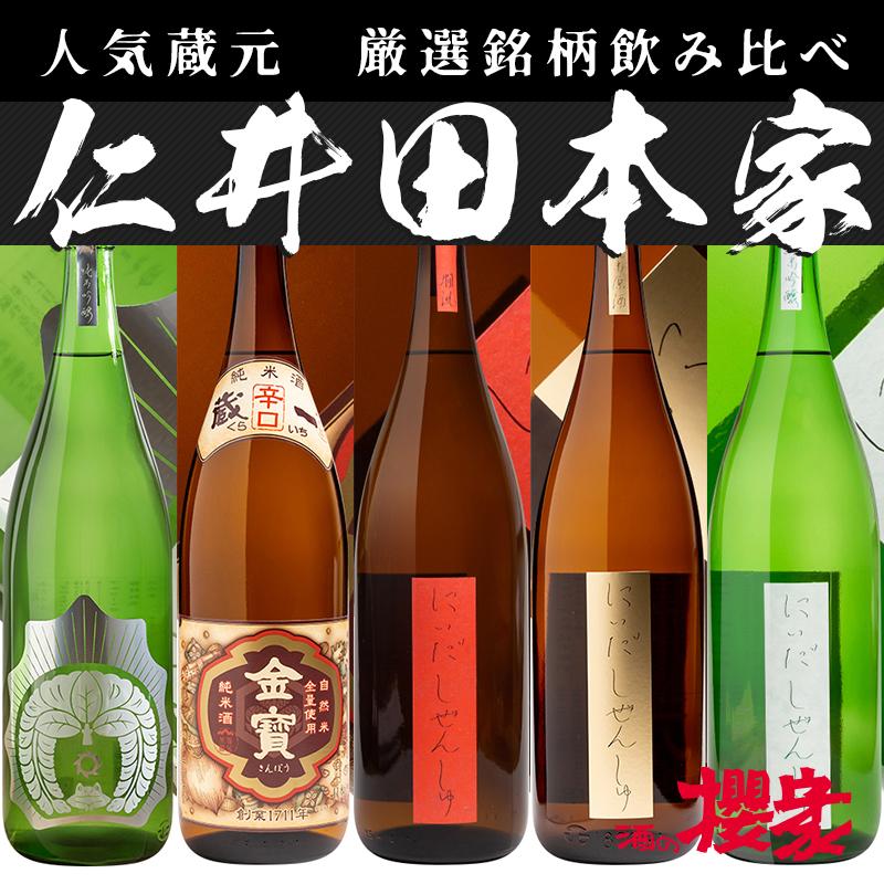 日本酒 飲み比べ 仁井田本家 穏 金寶 しぜんしゅ 1800ml×5本セット