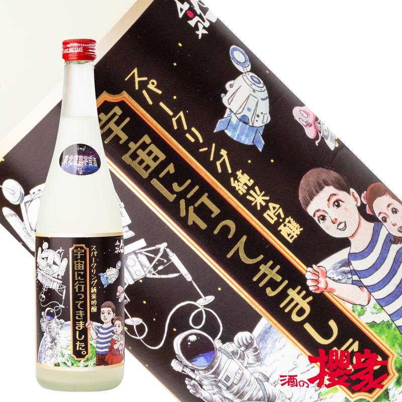日本酒 東北復興宇宙酒 人気一 宇宙に行ってきました。 スパークリング 純米吟醸 720ml 人気酒造 福島 地酒