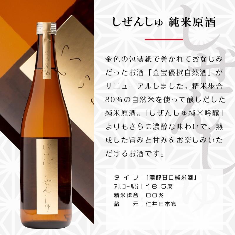 日本酒 帆前掛け ギフト にいだしぜんしゅ 純米原酒 720ml×家紋前掛けセット 仁井田本家 ふくしまプライド。体感キャンペーン（お酒/飲料）｜sakenosakuraya｜02