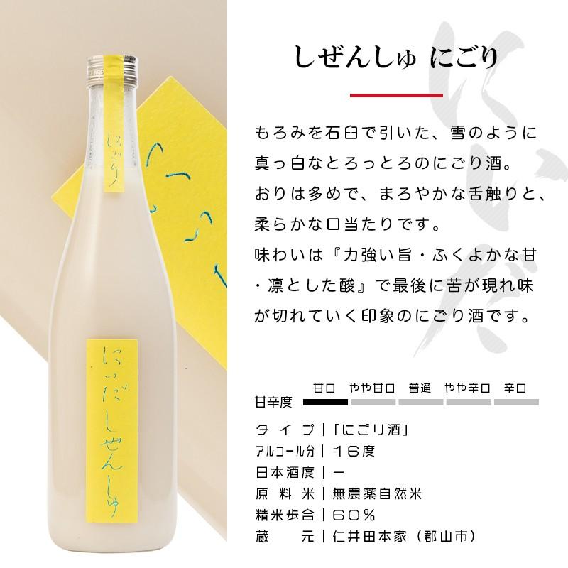 日本酒 にいだ しぜんしゅ にごり 720ml 仁井田本家 自然酒 福島 地酒 ふくしまプライド。体感キャンペーン（お酒/飲料）｜sakenosakuraya｜02