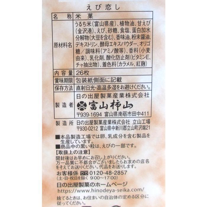 表示送料はヤマト運輸100サイズ以内の場合です※ 富山柿山 甘えび 表示送料はヤマト運輸100サイズ以内の場合です※ 富山柿山 甘えび