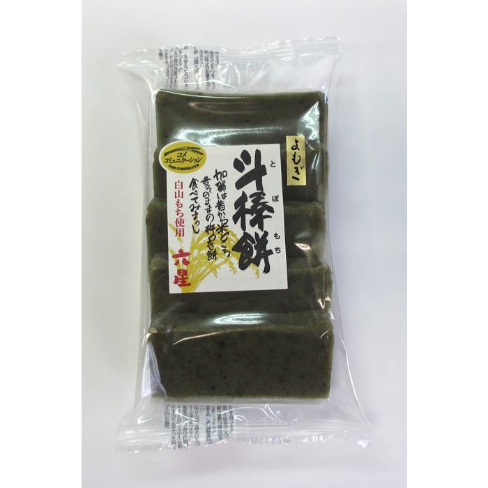 表示送料はヤマト運輸100サイズ以内の場合です※ 六星生産 斗棒餅
