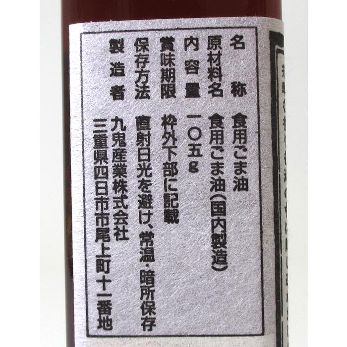表示送料はヤマト運輸100サイズ以内の場合です※ 九鬼 芳醇胡麻油 1本