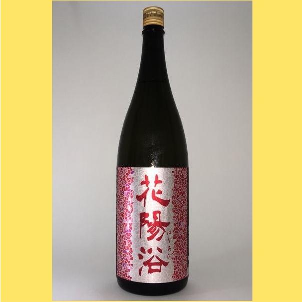 年末のプロモーション特価！ 花陽浴 直汲み 山田錦 純米吟醸 1800ml