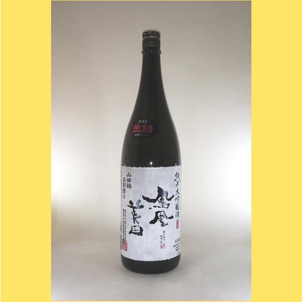 鳳凰美田 【2025年12月】 純米大吟醸 山田錦 五割磨き 生詰 1800ml