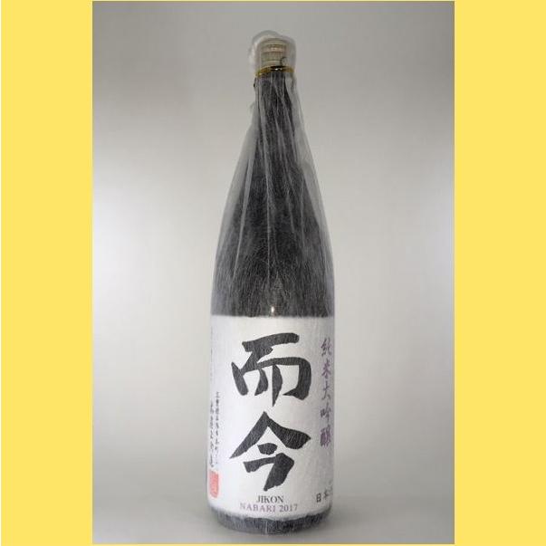 【2022年7月製造】而今(じこん) 純米大吟醸 NABARI 1800ml :jikon-jundai1800:酒のとんだ - 通販