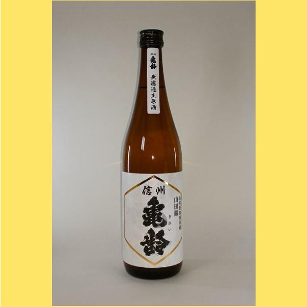 2025年2月出荷分】信州 亀齢 純米吟醸 山田錦 無濾過生原酒 720ml : 酒