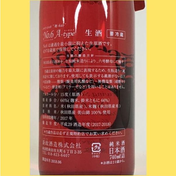 新政　No.6 740ml 全国配送可能 新政酒造 No.6 ナンバーシックス R-type 純米酒