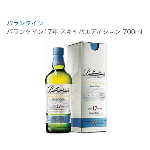 バランタイン17 スキャパエディション バランタイン17年スキャパエディション