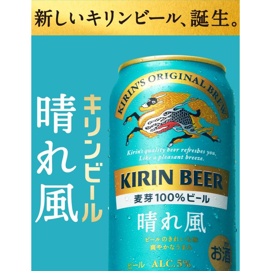 キリン　晴れ風　350ml ４０本　一番搾り　350ml ８本 キリン（KIRIN） 晴れ風 350缶 1ケース24本入り キリンビール