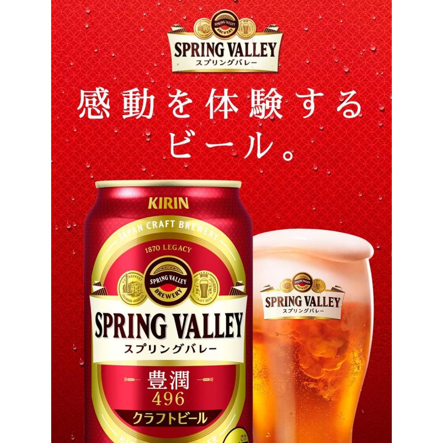 送料無料 キリン クラフトビール SPRING VALLEY  