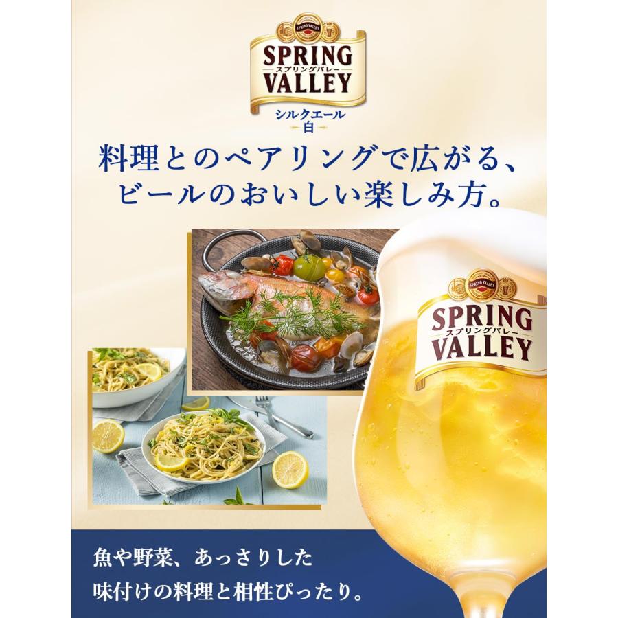 送料無料　キリン　クラフトビール　ＳＰＲＩＮＧ　ＶＡＬＬＥＹ（スプリングバレー）シルクエール＜白＞３５０缶　１ケース２４本入り｜sakesanpo｜06