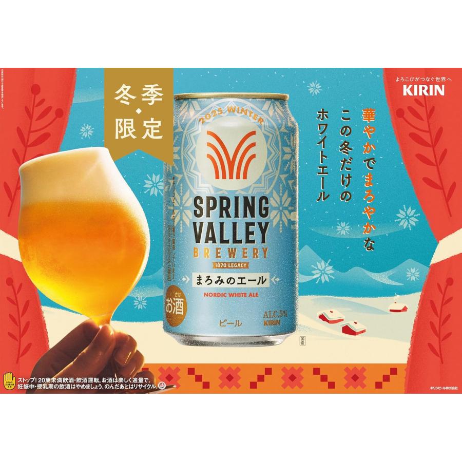 SPRING VALLEY 送料無料（北海道・東北・沖縄除く） キリン
