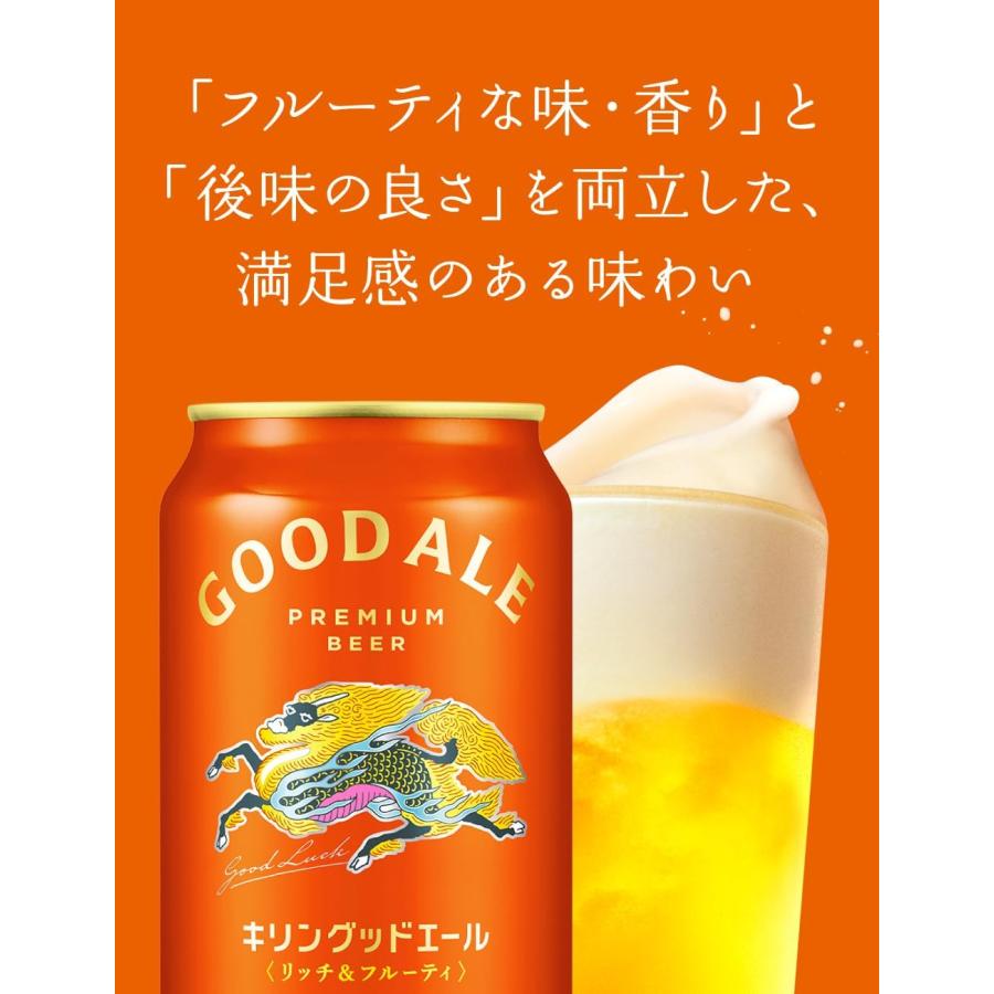 キリン（KIRIN） グッドエール 350ml缶 1ケース24本入り : リカー