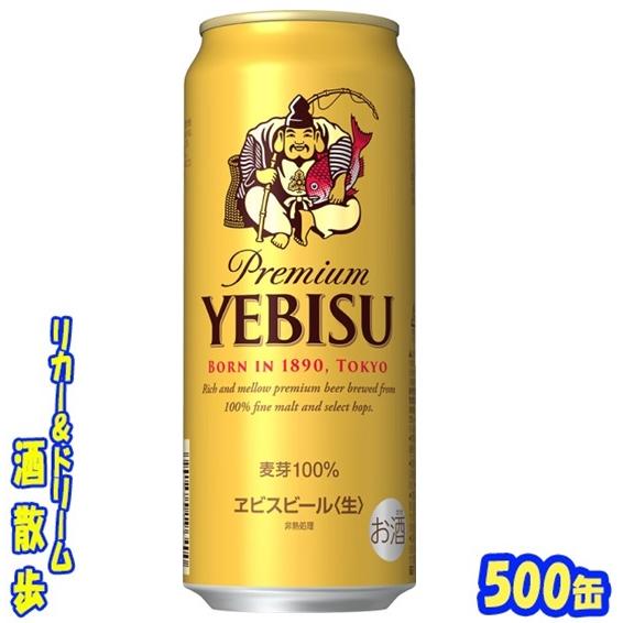 サッポロ エビス 500缶 1ケース24本入り サッポロビール : リカー