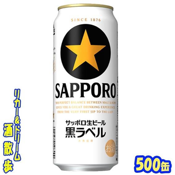 サッポロビール NO32 500ml×24缶x2箱セットＶ０３ サッポロ 黒ラベル 500缶 1ケース24本入り サッポロビール : リカー