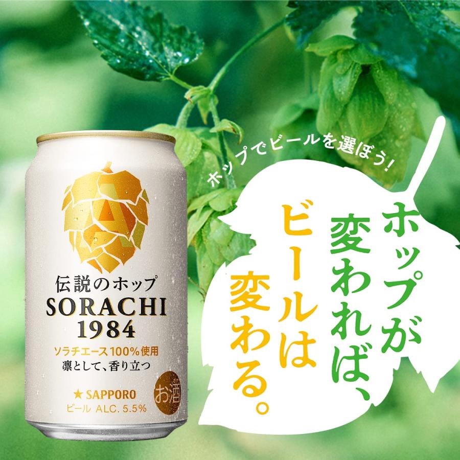サッポロ（SAPPORO） サッポロビール SORACHI（ソラチ