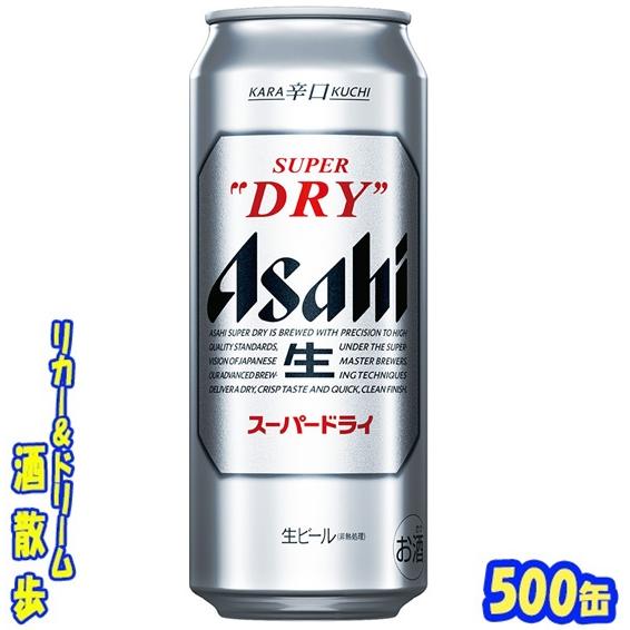 アサヒ スーパードライ 500缶 1ケース24本入り アサヒビール