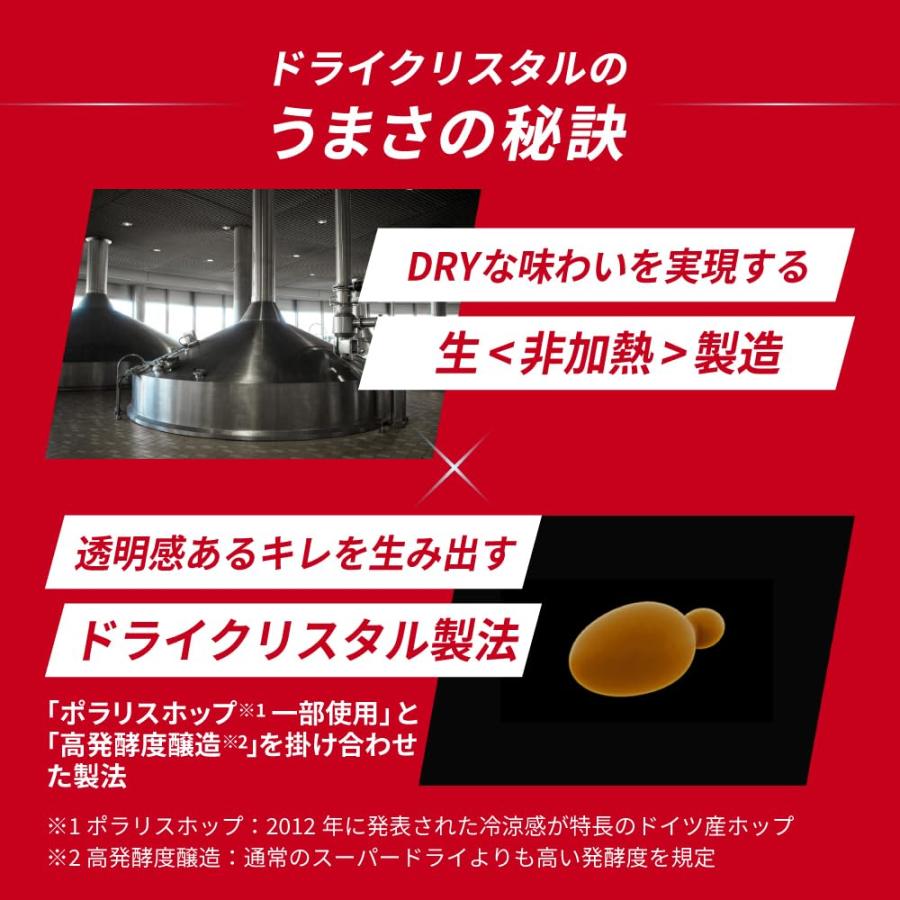 スーパードライ アサヒ スーパードライ DRYCRYSTAL（ドライクリスタル