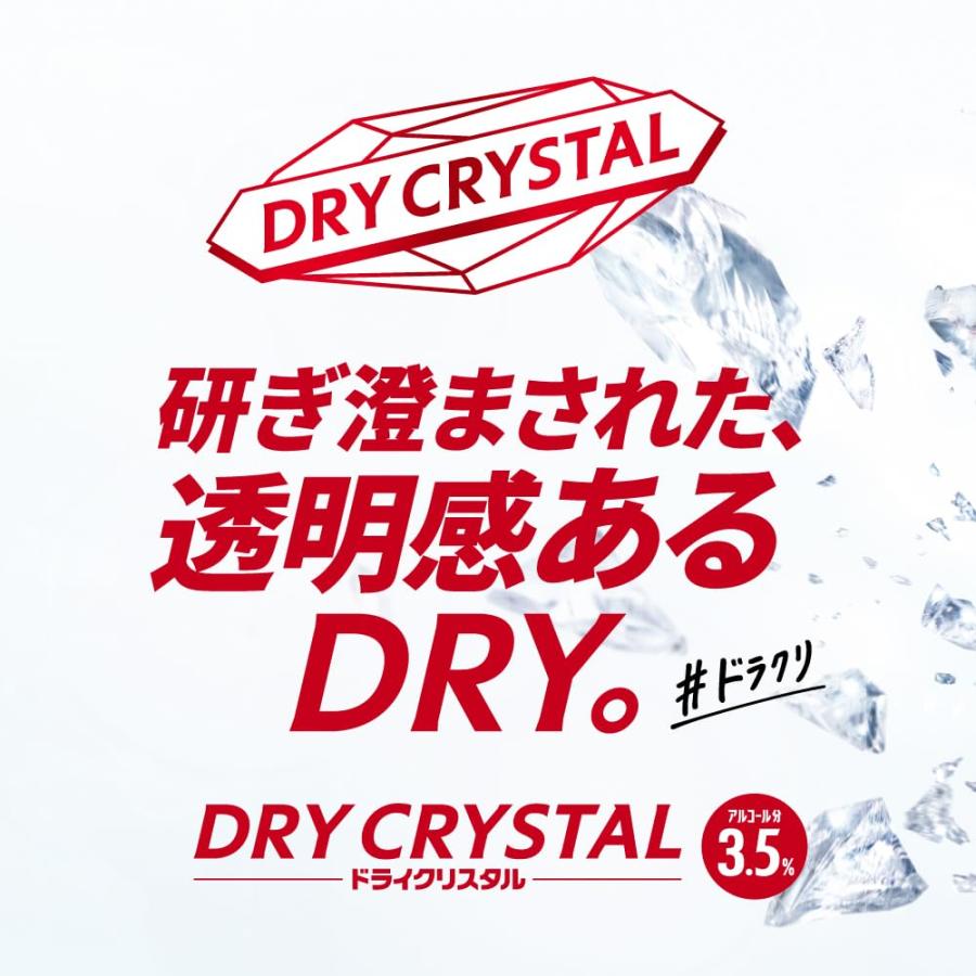 スーパードライ アサヒ スーパードライ DRYCRYSTAL（ドライクリスタル