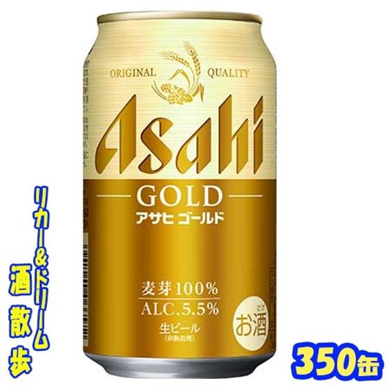 晴れ風 アサヒゴールド サントリー生 一番搾り 350ml 46本 まとめ売り アサヒ（asahi） ゴールド 350ml缶 1ケース24本入り アサヒビール