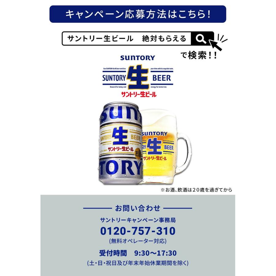 SUNTORY（サントリー） 生ビール 350缶 1ケース24本入り