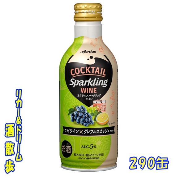 メルシャン メルシャン カクテルスパークリングワイン ロゼワイン