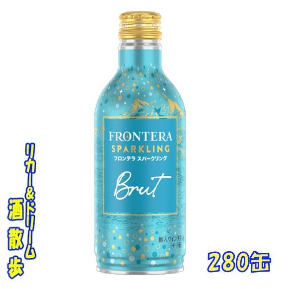 FRONTERA キリン フロンテラ スパークリング（白／辛口ワイン） 280