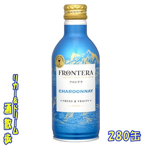 キリン（KIRIN） フロンテラ シャルドネ 280ボトル缶 1ケース24