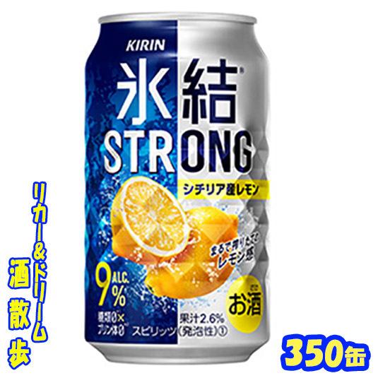 キリン（KIRIN） 氷結ストロング シチリア産レモン 350缶1ケース 24