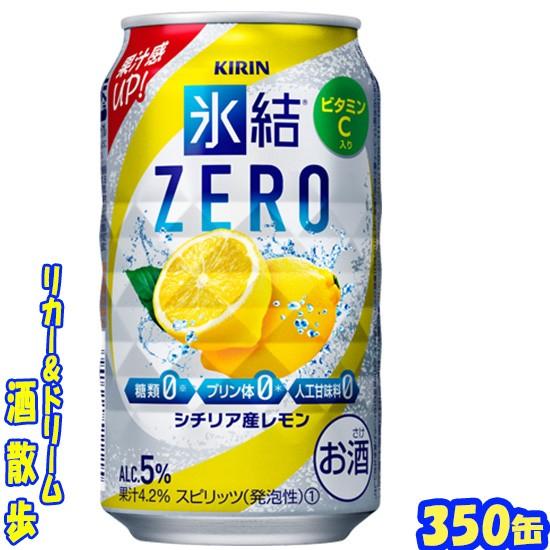 キリン（KIRIN） 氷結ZERO シチリア産レモン 350缶1ケース 24本