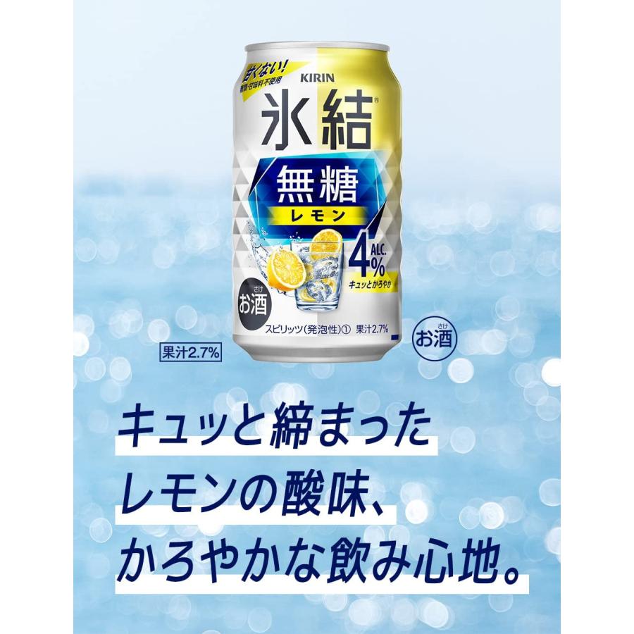 氷結 キリン 氷結無糖 レモン Alc.4％ 350缶 24本入り キリン